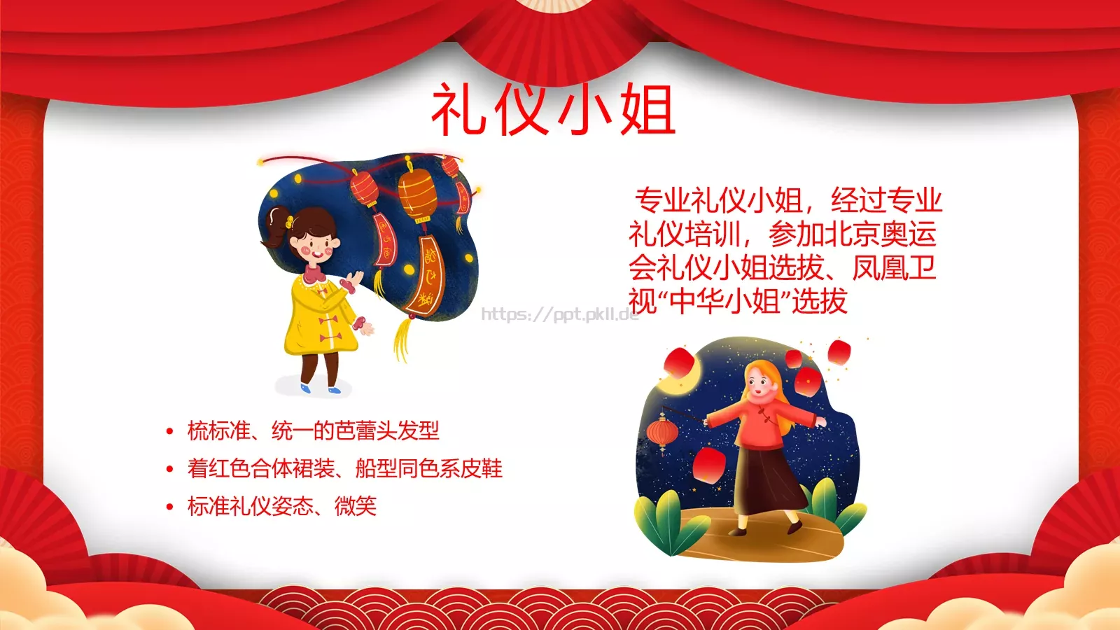 元宵活动策划PPT模板 第 12 页预览图