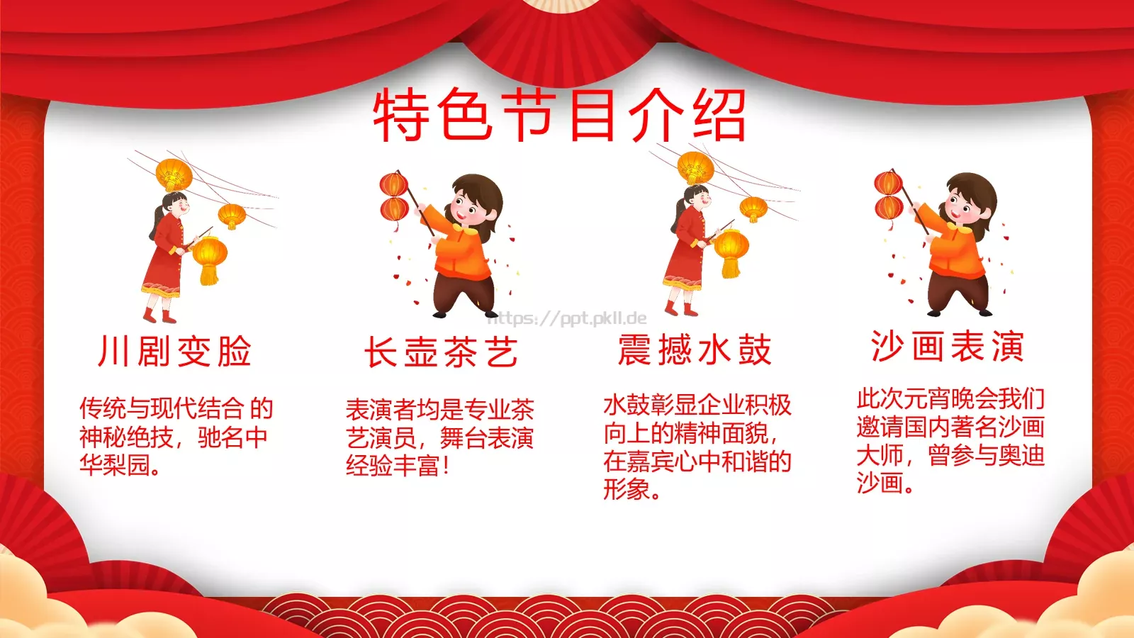 元宵活动策划PPT模板 第 11 页预览图