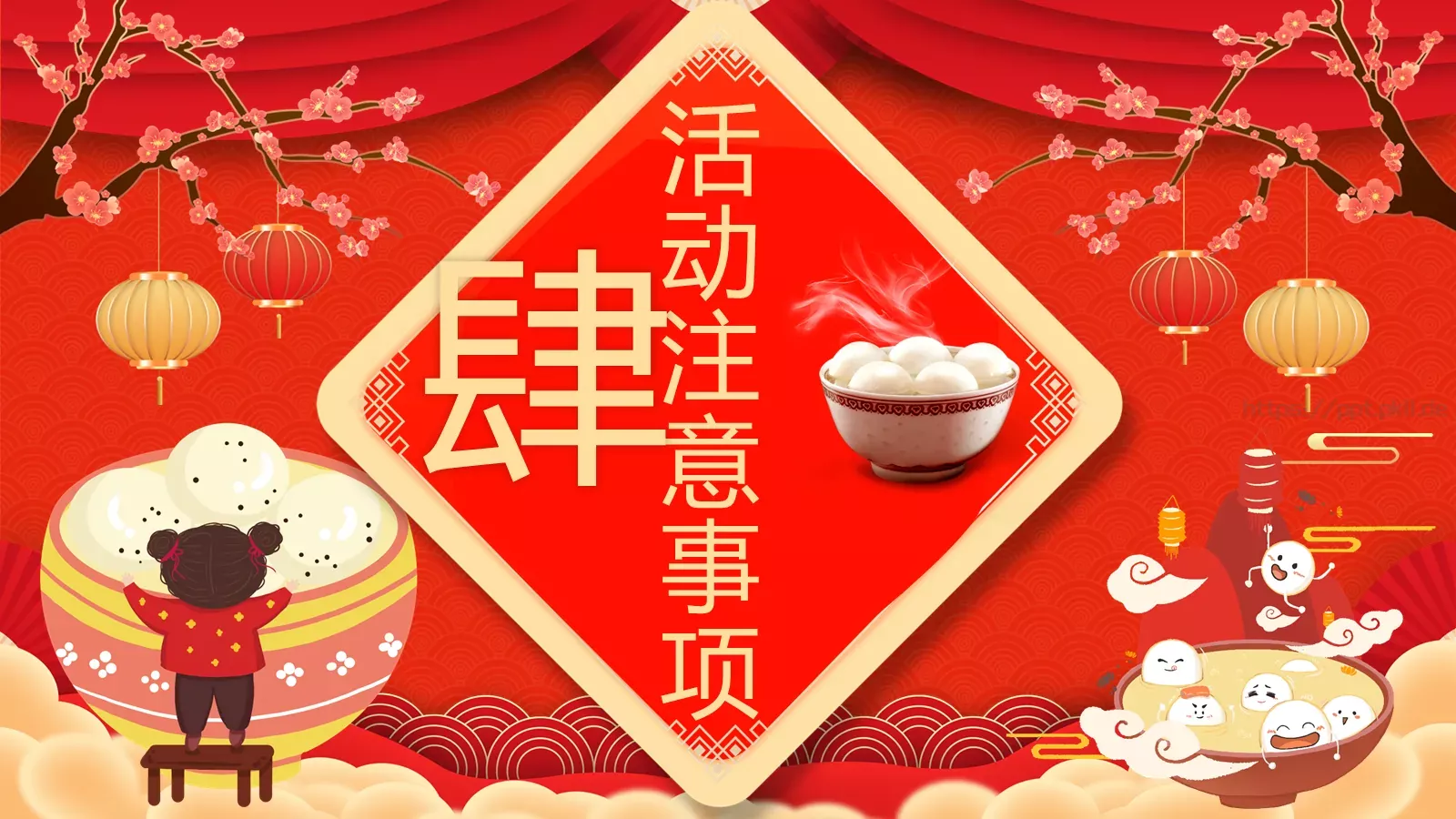 元宵活动策划PPT模板 第 18 页预览图