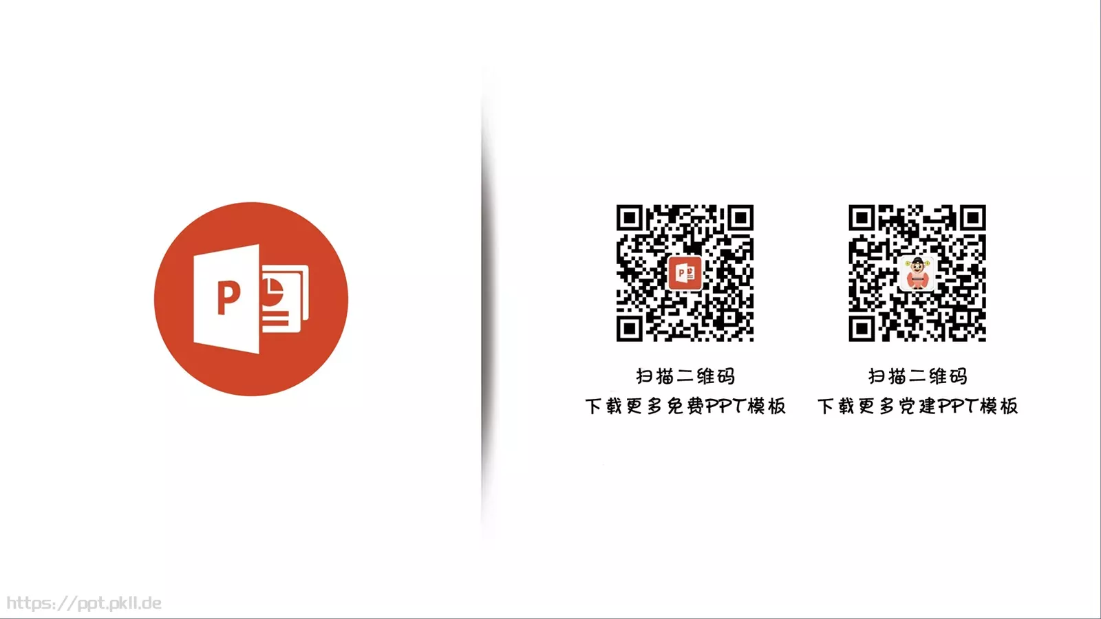 元宵活动策划PPT模板 第 22 页预览图