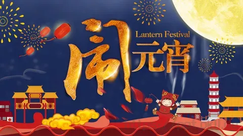 元宵节PPT模板 缩略图