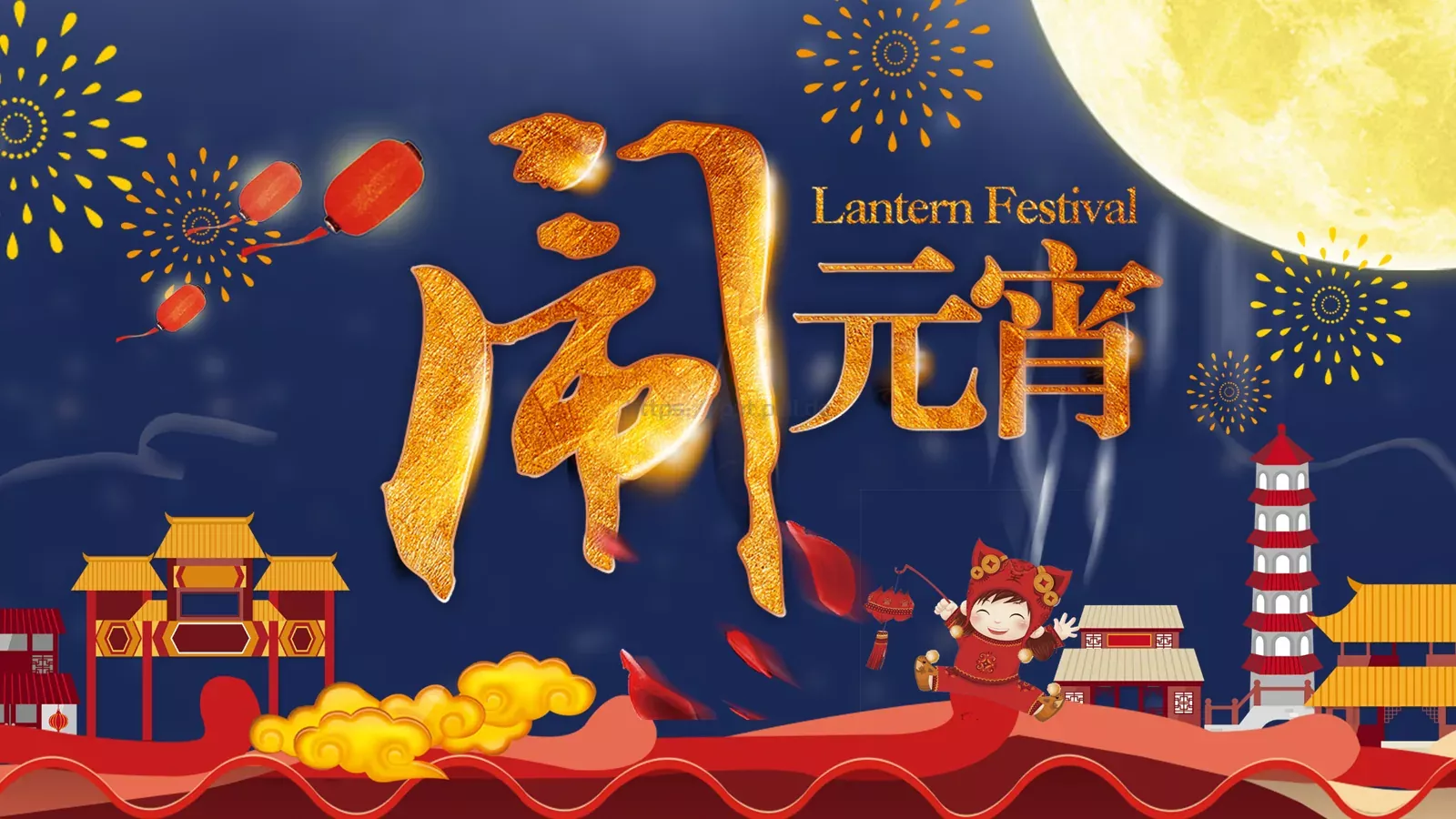 元宵节PPT模板 第 1 页缩略图