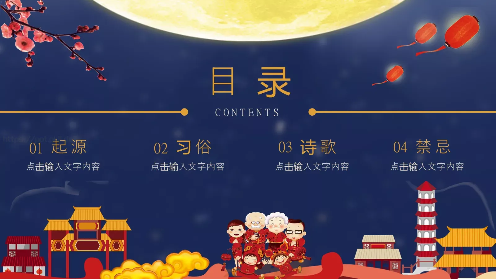 元宵节PPT模板 第 2 页缩略图