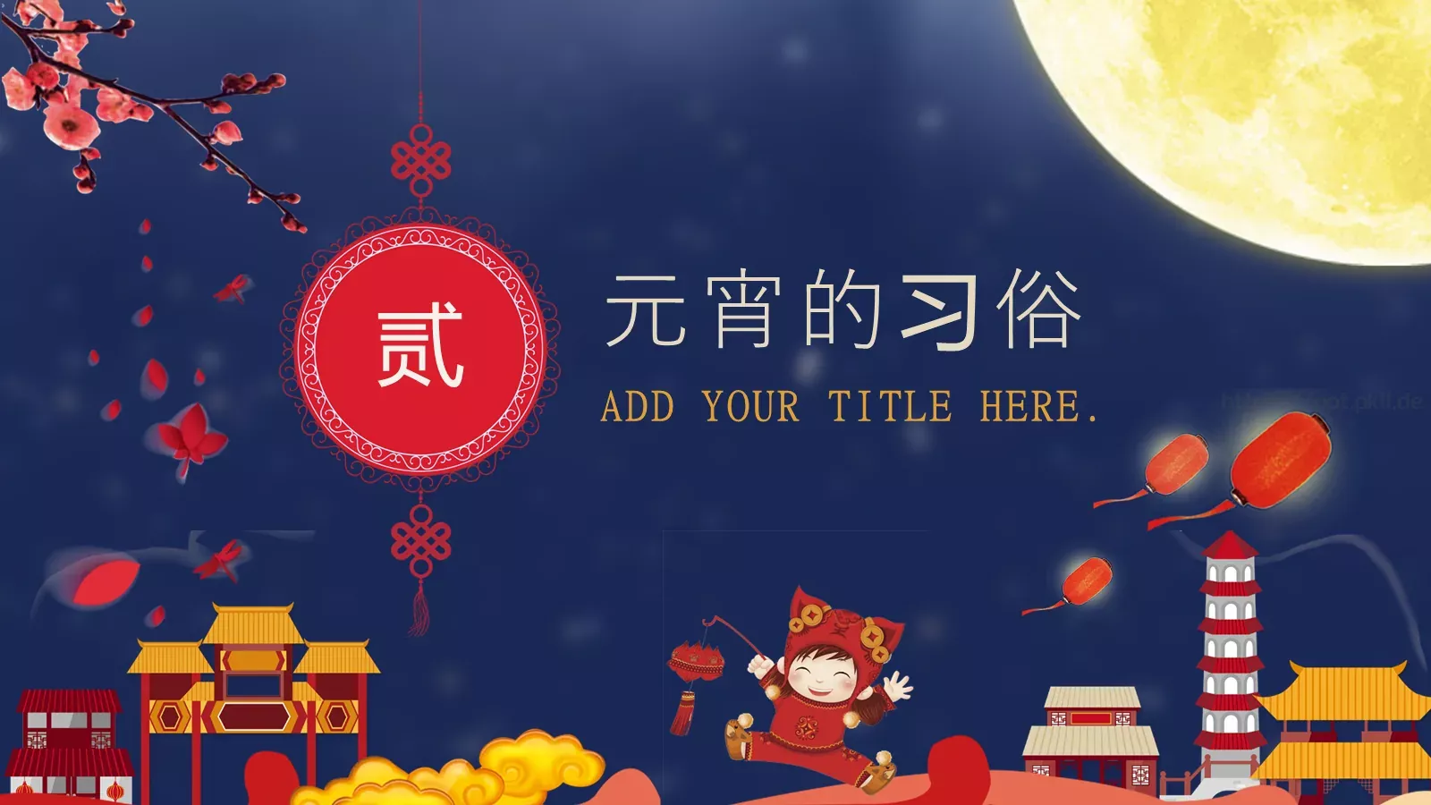 元宵节PPT模板 第 8 页预览图