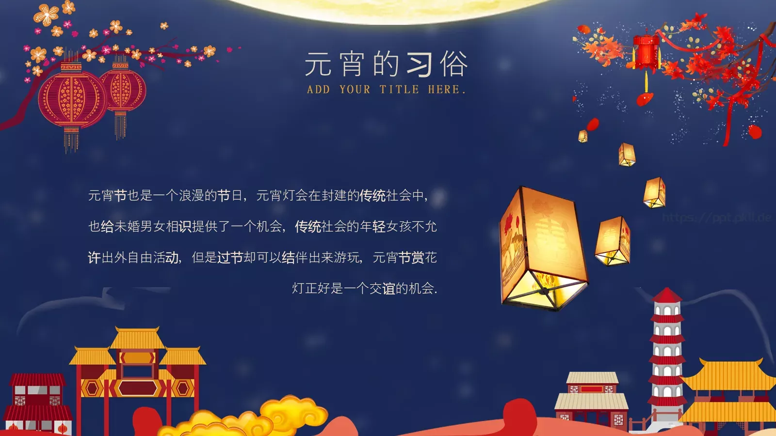 元宵节PPT模板 第 11 页预览图