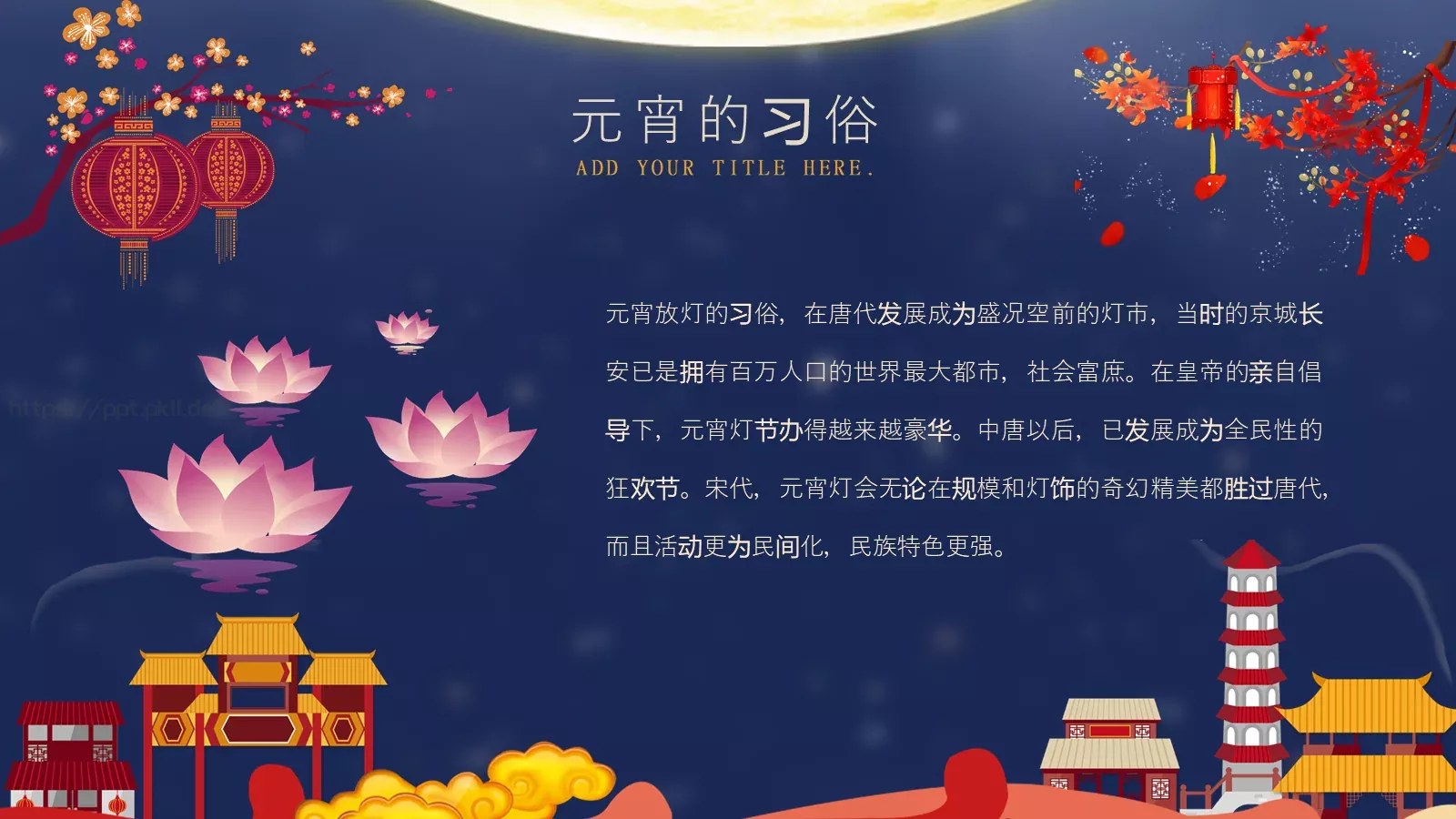 元宵节PPT模板 第 10 页预览图