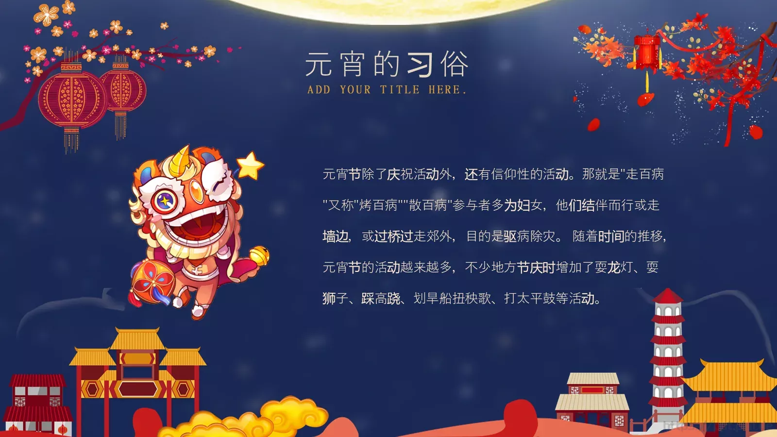 元宵节PPT模板 第 12 页预览图