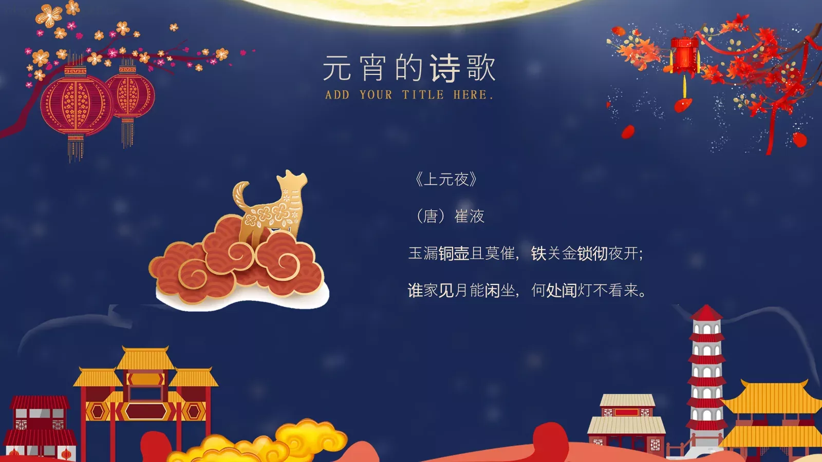 元宵节PPT模板 第 17 页预览图