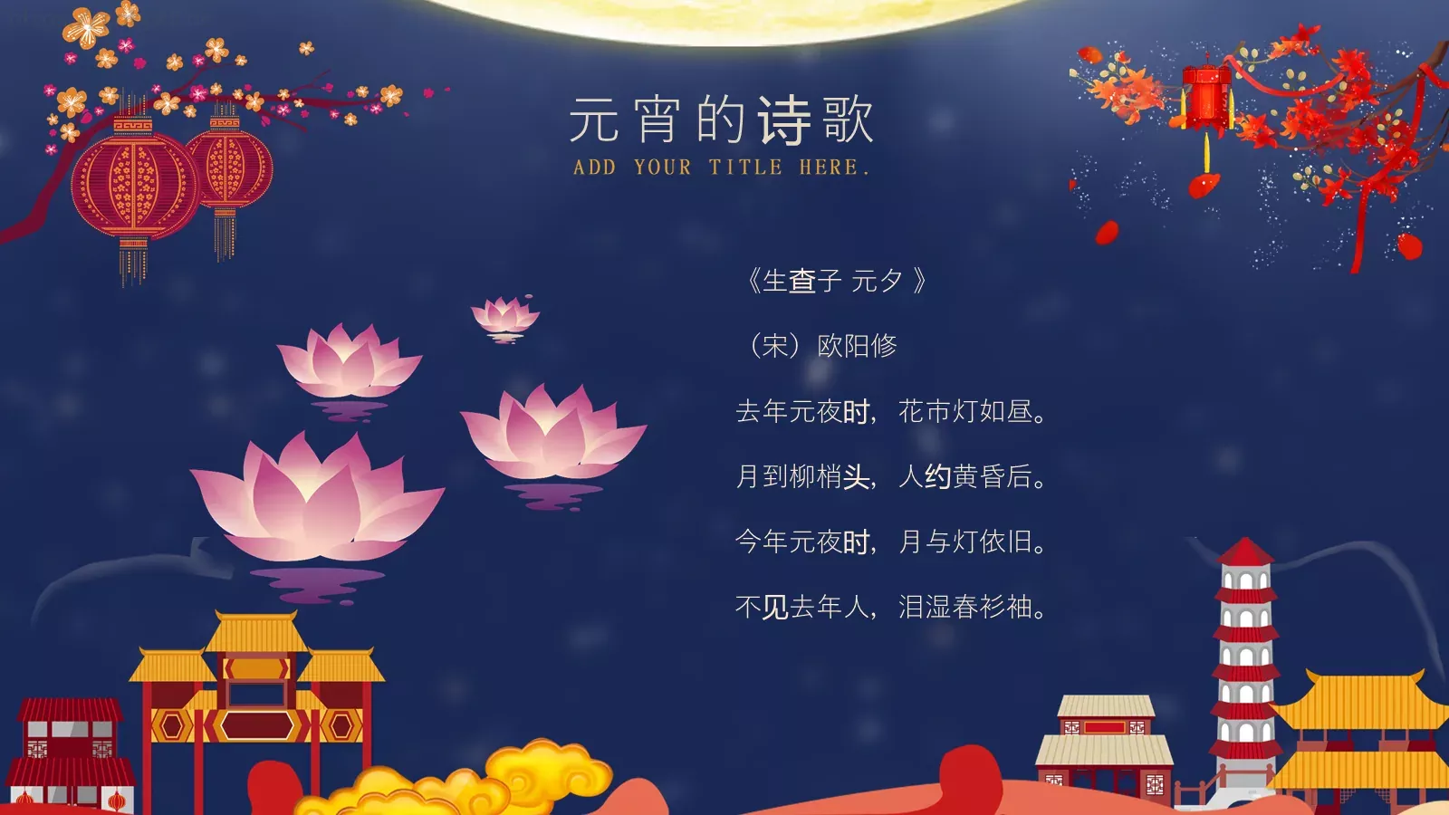 元宵节PPT模板 第 19 页预览图