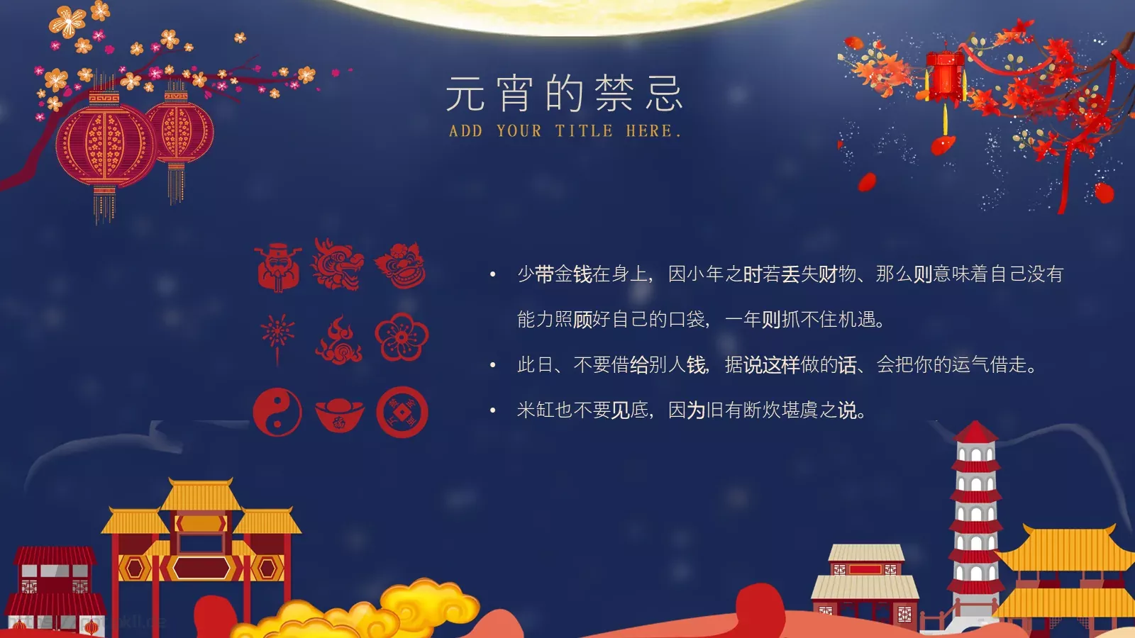 元宵节PPT模板 第 22 页预览图