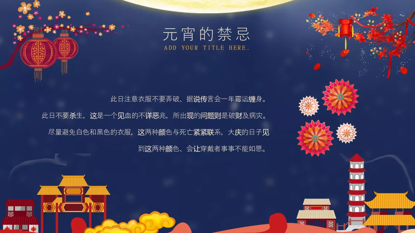 元宵节PPT模板 第 23 页预览图