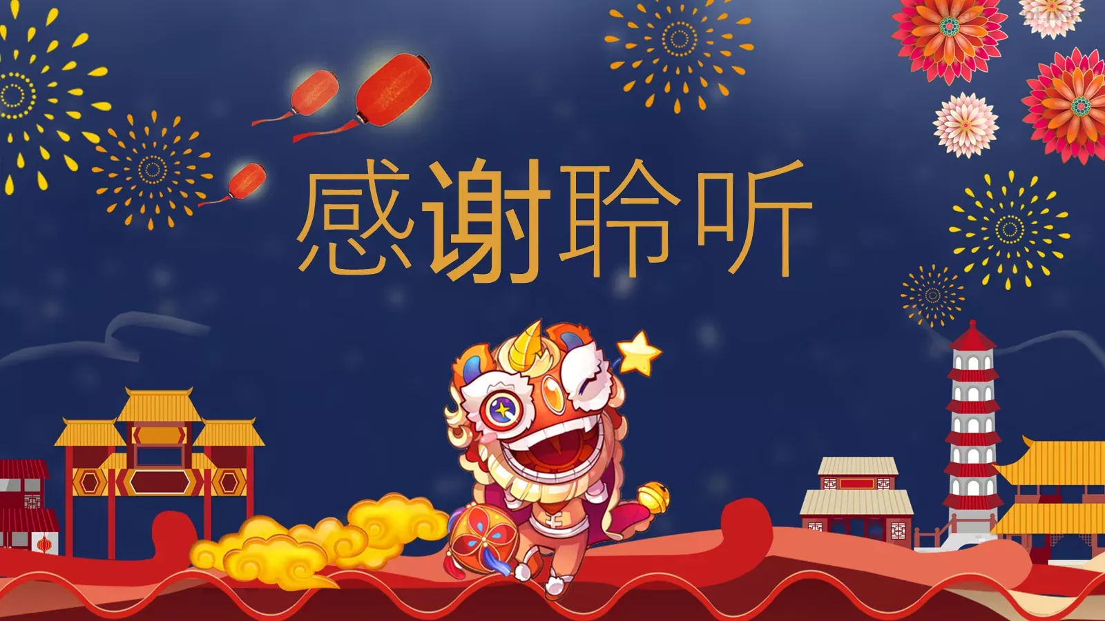 元宵节PPT模板 第 24 页预览图