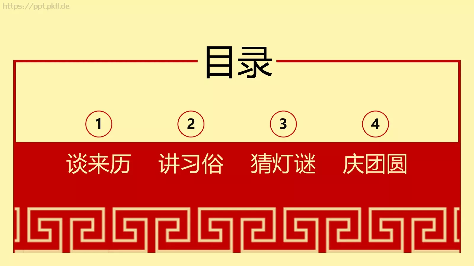闹元宵PPT模板 第 3 页缩略图