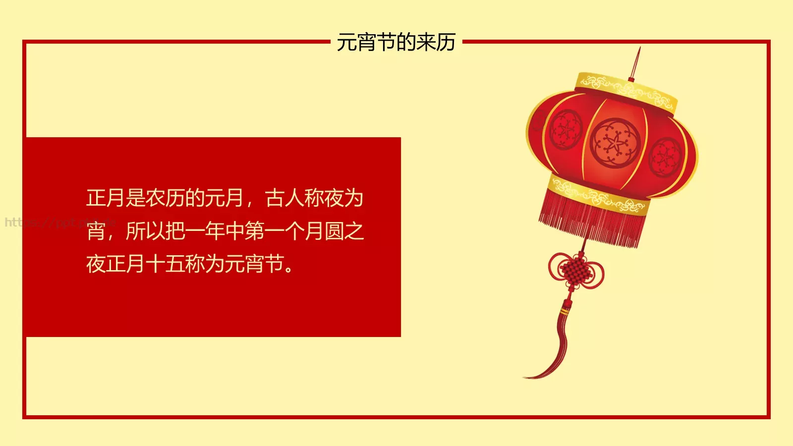 闹元宵PPT模板 第 5 页预览图