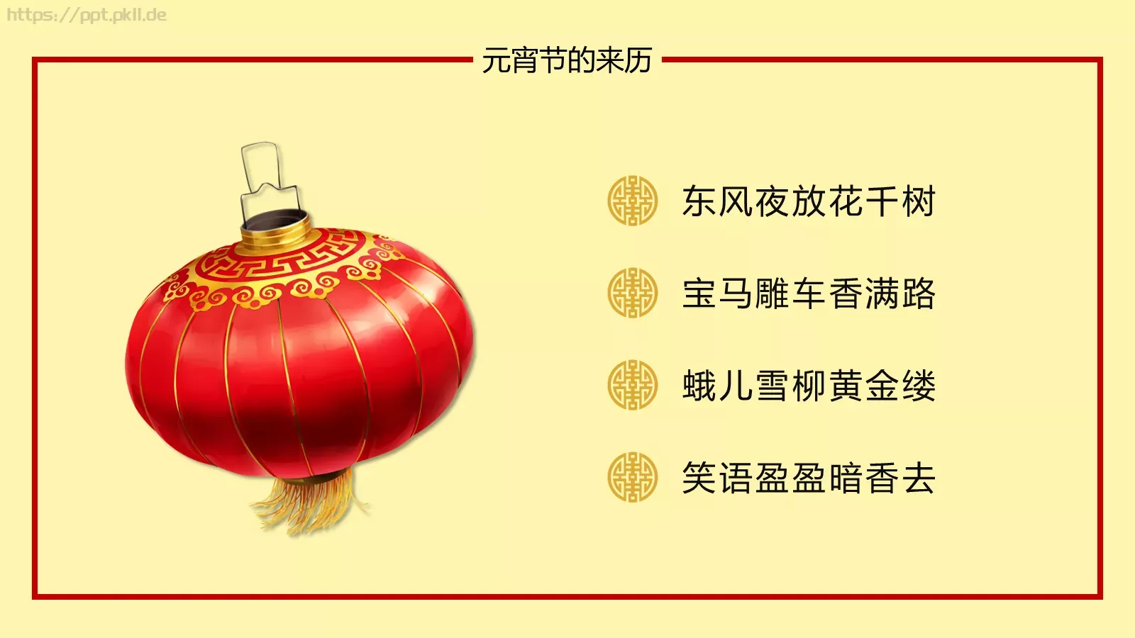 闹元宵PPT模板 第 6 页预览图