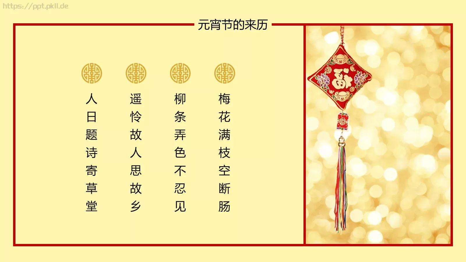 闹元宵PPT模板 第 7 页预览图