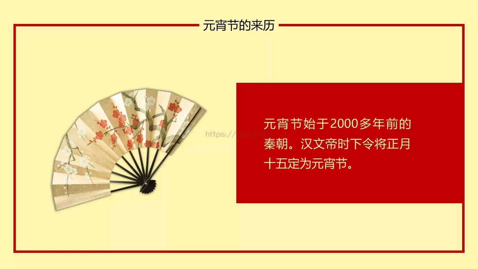 闹元宵PPT模板 第 8 页预览图