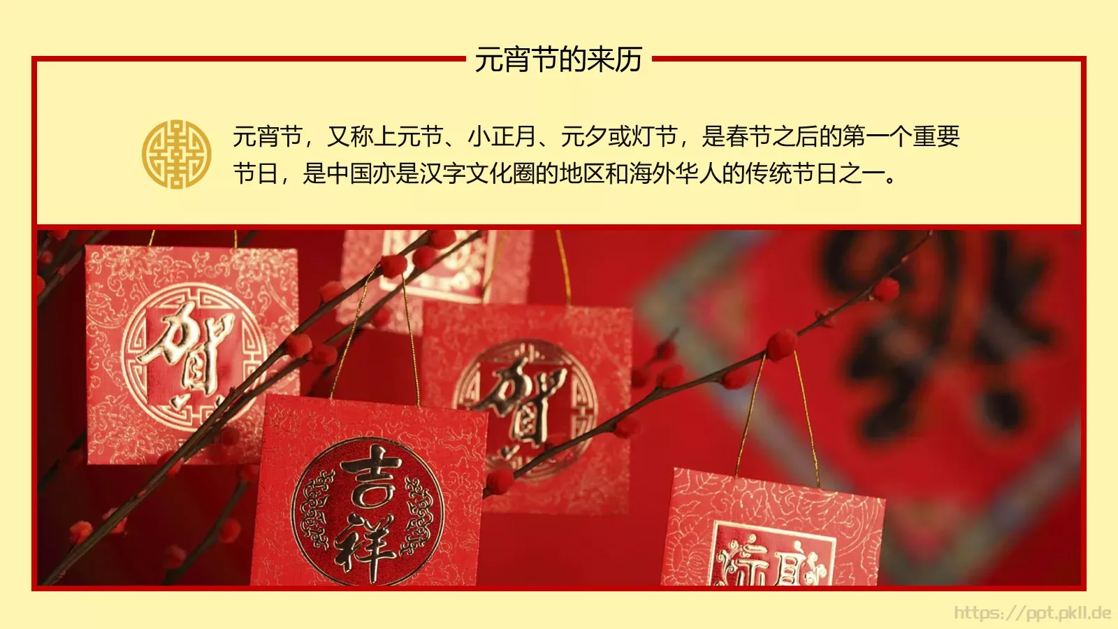闹元宵PPT模板 第 9 页预览图