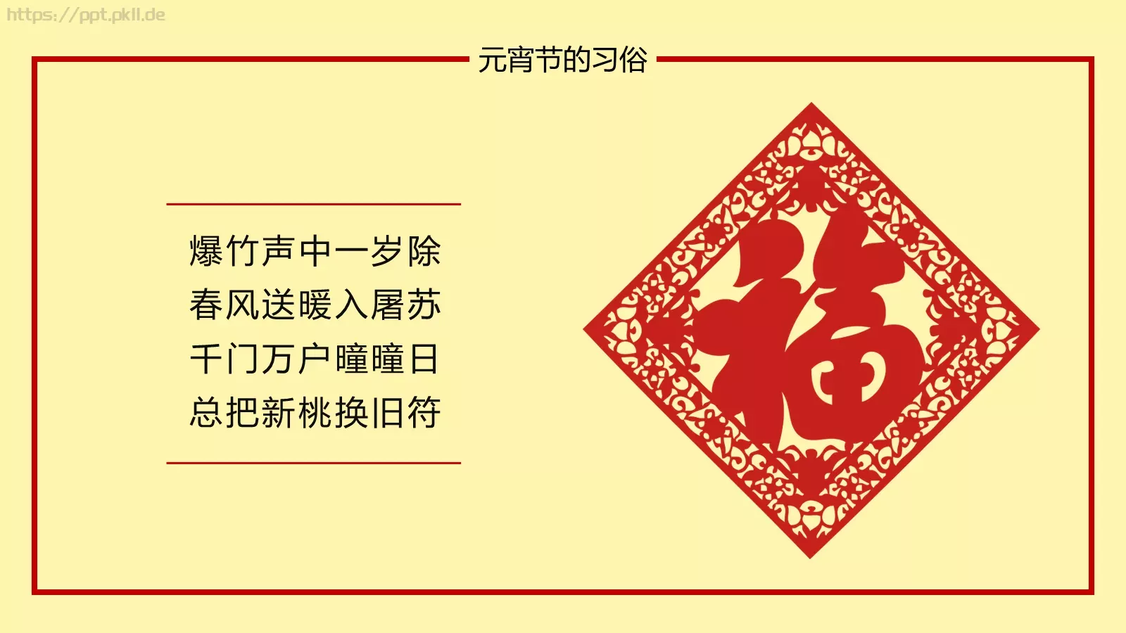 闹元宵PPT模板 第 13 页预览图