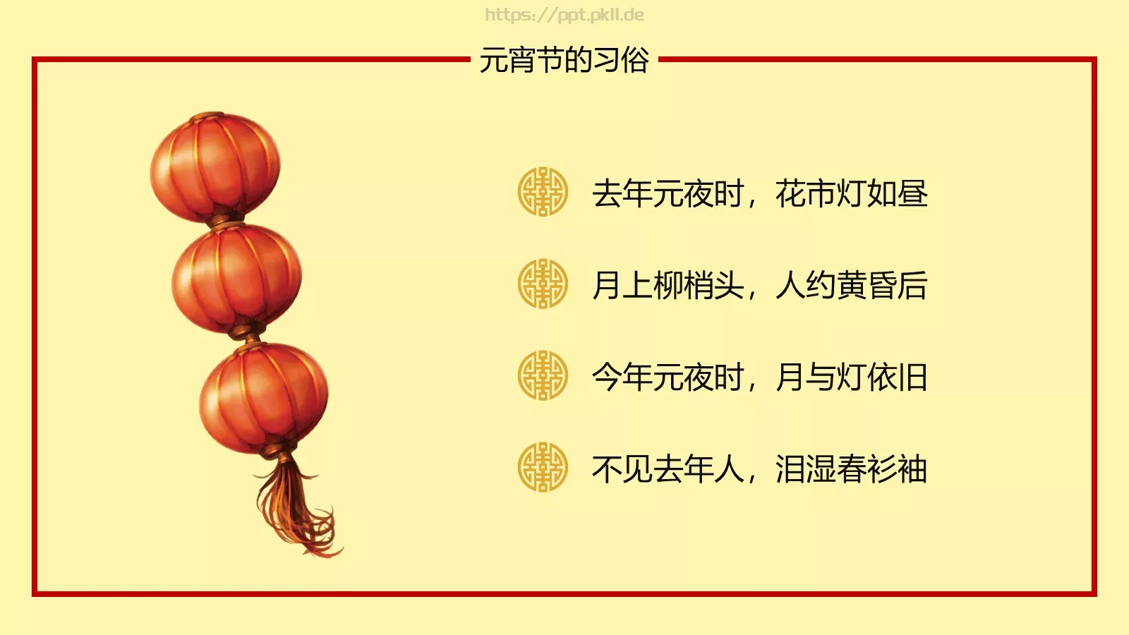 闹元宵PPT模板 第 12 页预览图