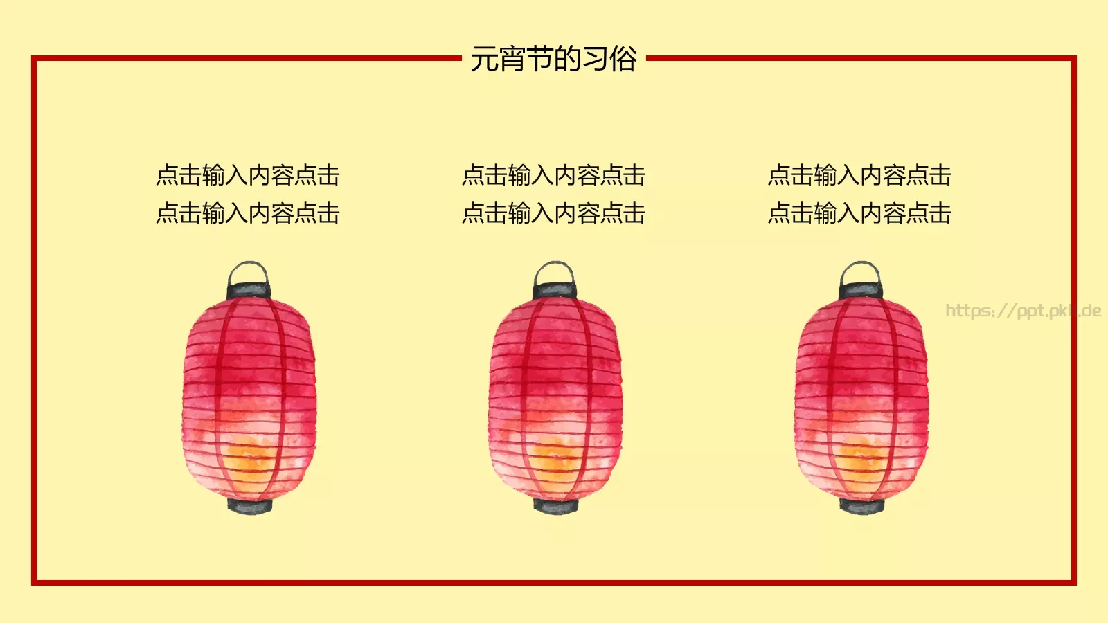 闹元宵PPT模板 第 15 页预览图