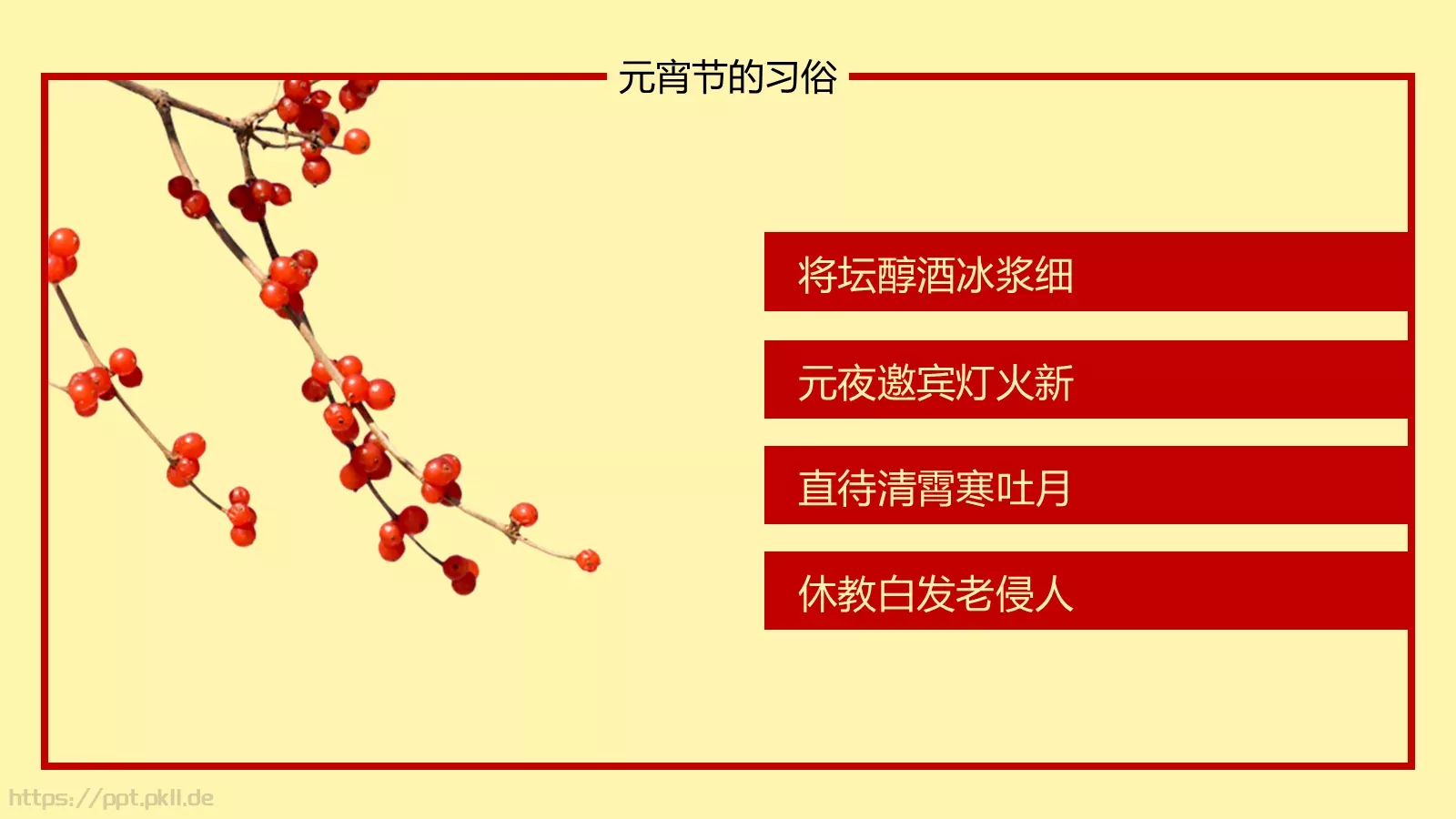 闹元宵PPT模板 第 14 页预览图