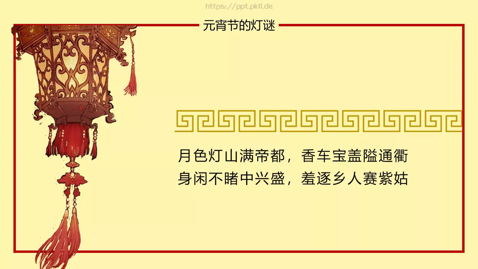 闹元宵PPT模板 第 17 页预览图