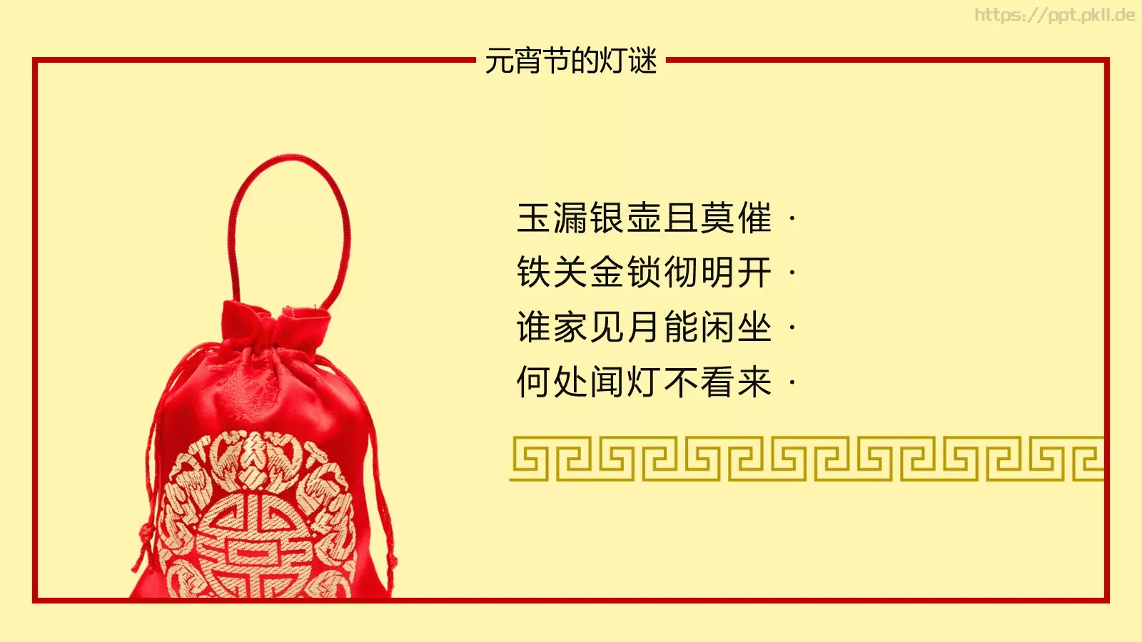 闹元宵PPT模板 第 19 页预览图
