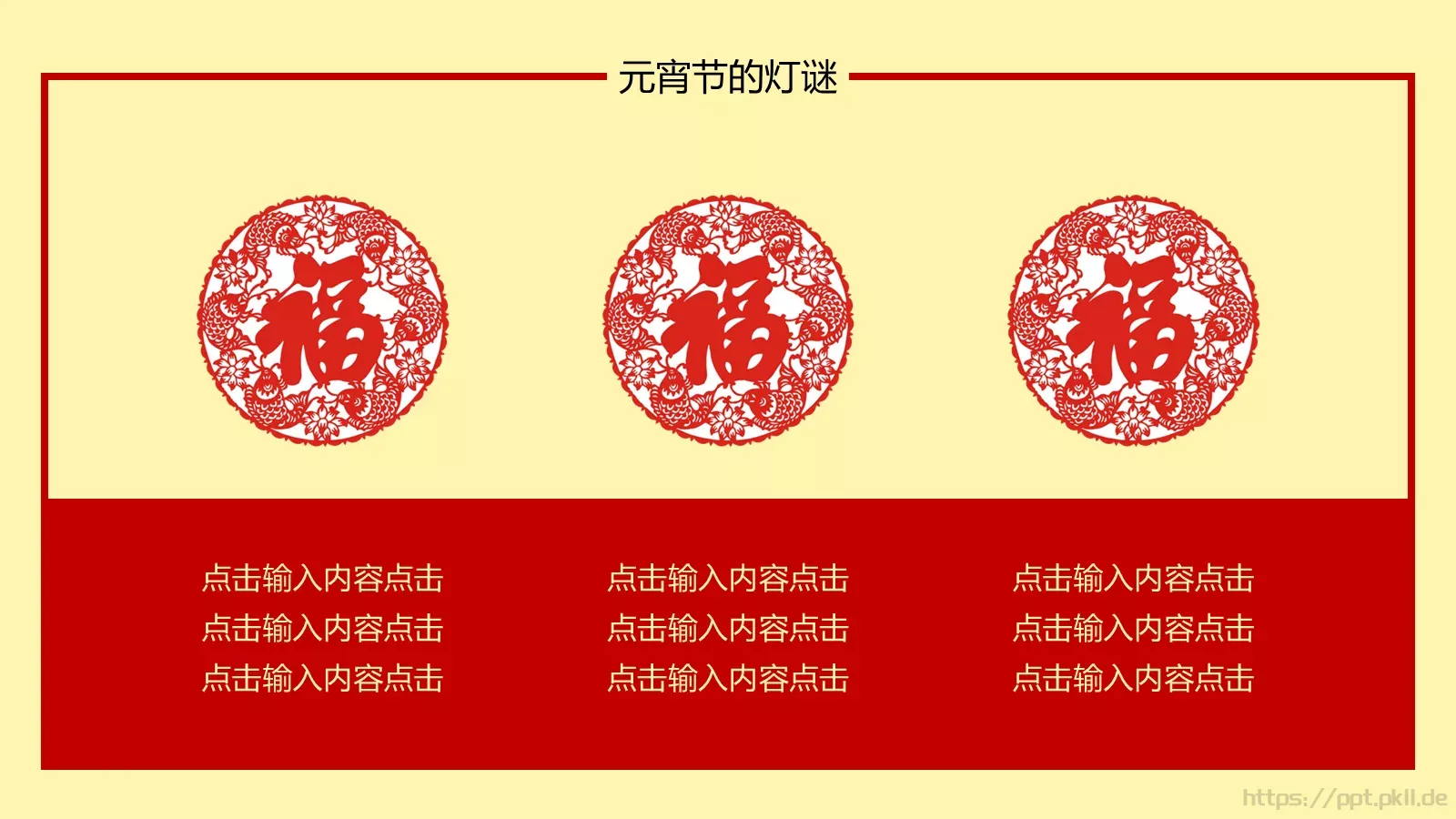 闹元宵PPT模板 第 20 页预览图