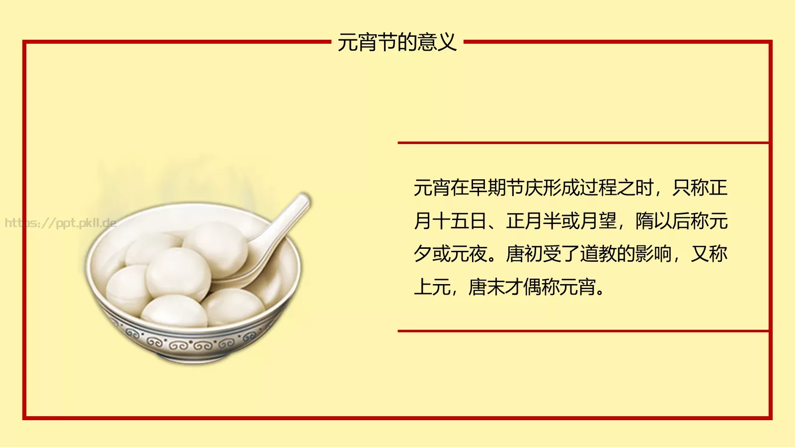 闹元宵PPT模板 第 23 页预览图