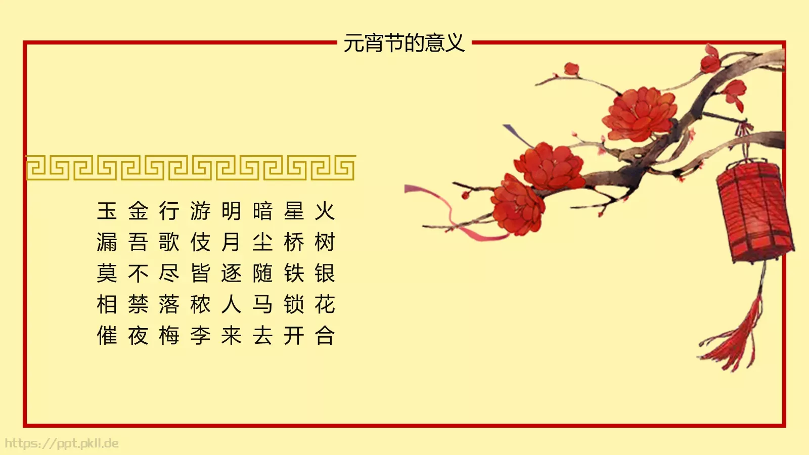 闹元宵PPT模板 第 22 页预览图