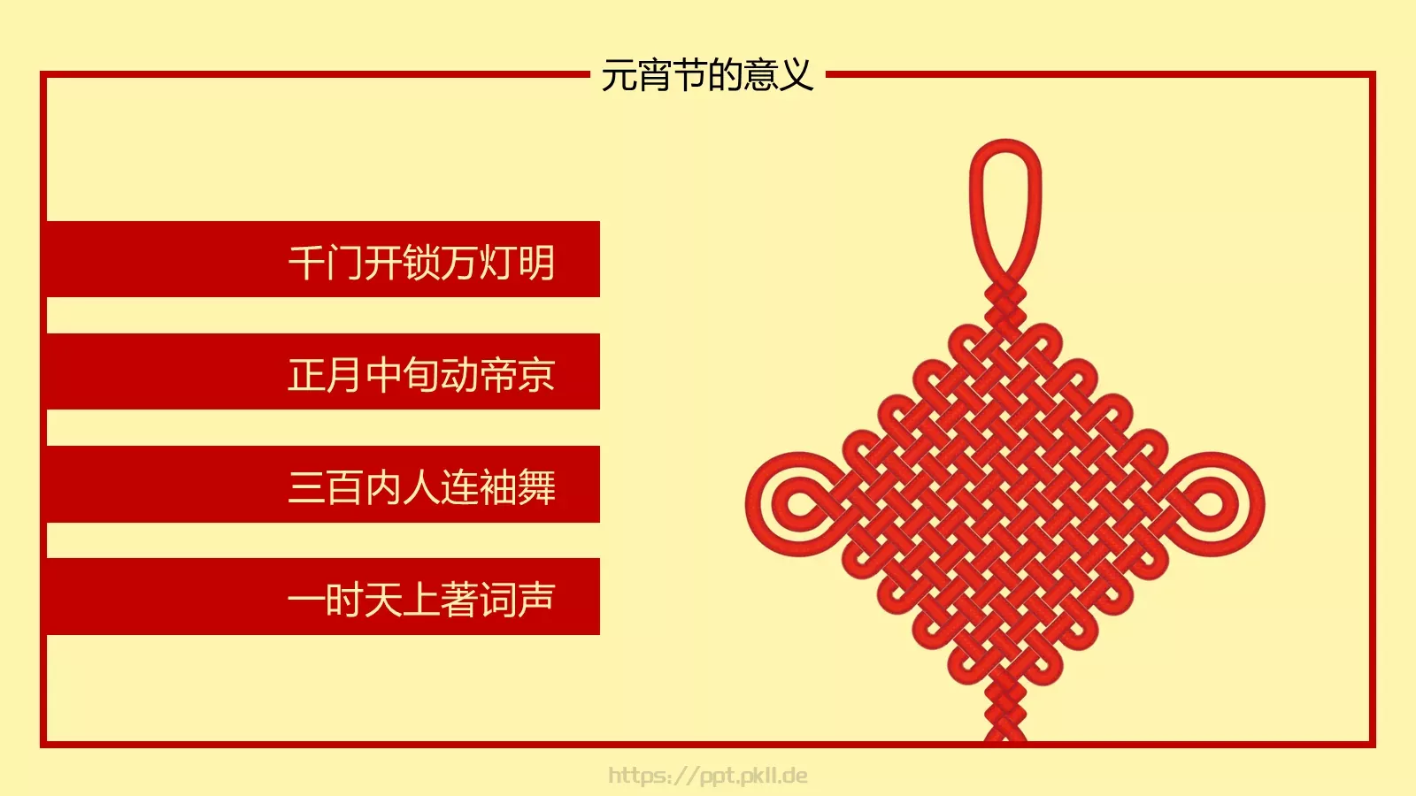 闹元宵PPT模板 第 24 页预览图