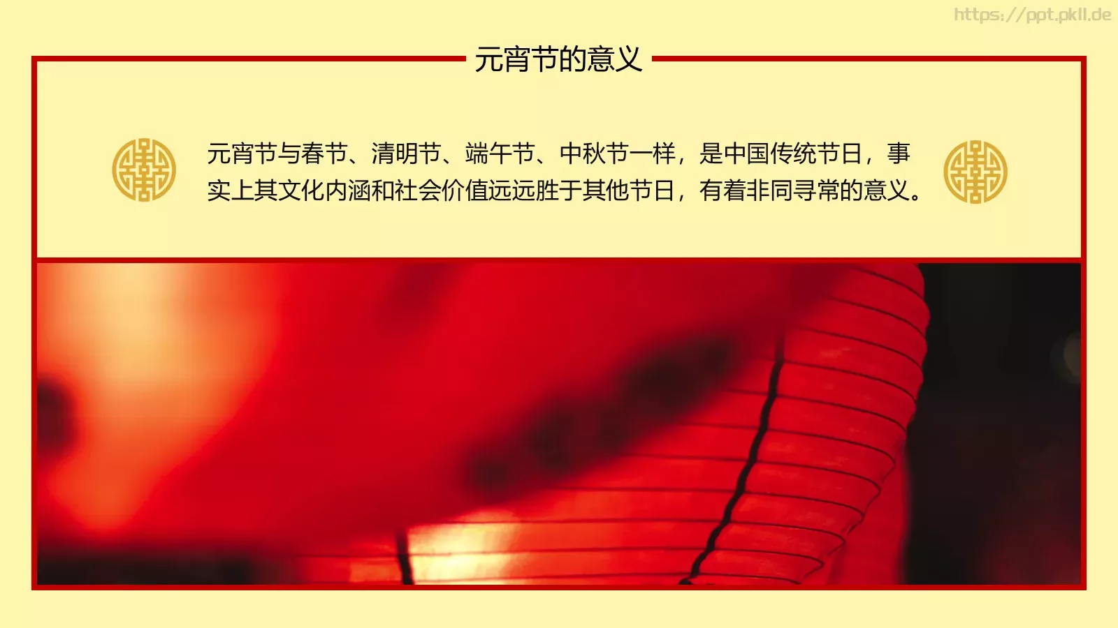 闹元宵PPT模板 第 25 页预览图