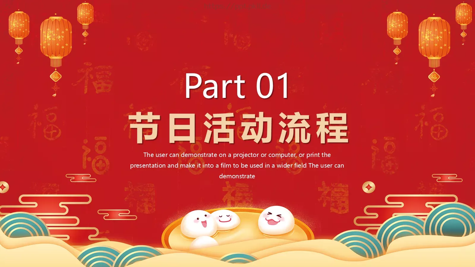 元宵节活动策划PPT模板 第 3 页缩略图