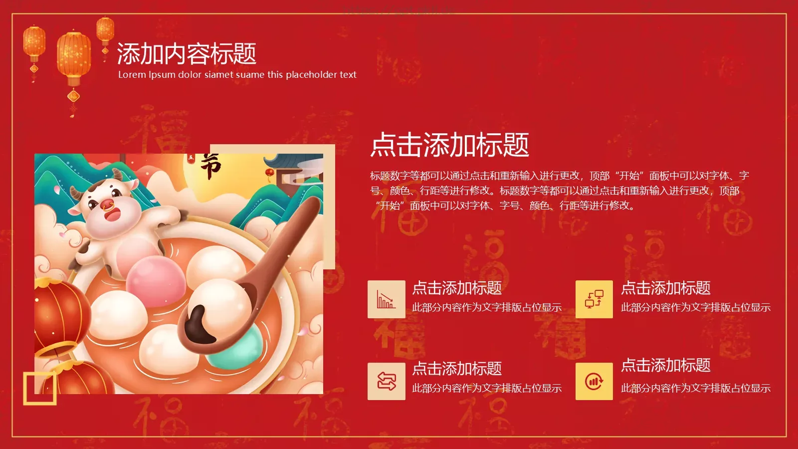 元宵节活动策划PPT模板 第 4 页缩略图