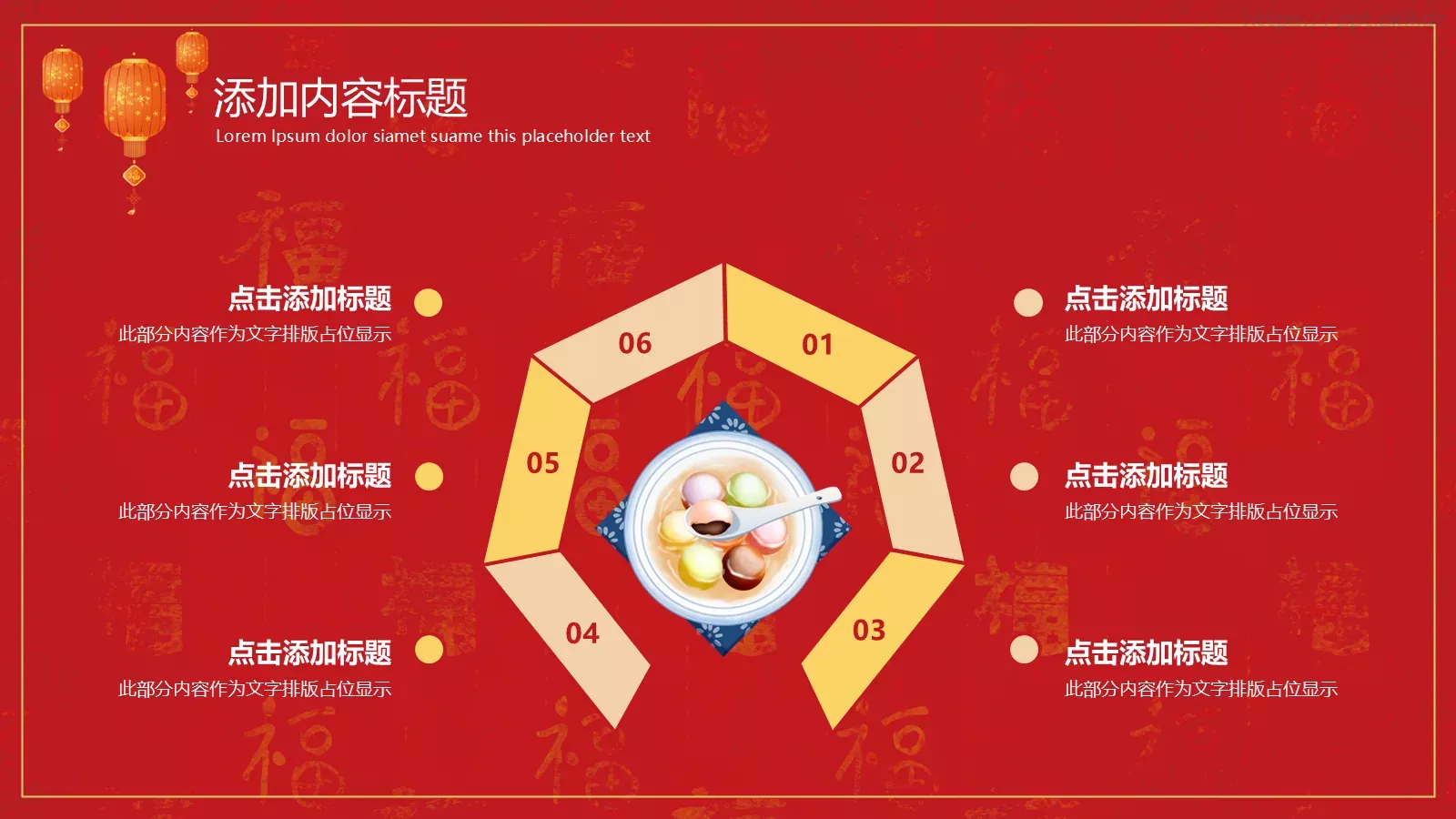 元宵节活动策划PPT模板 第 5 页预览图