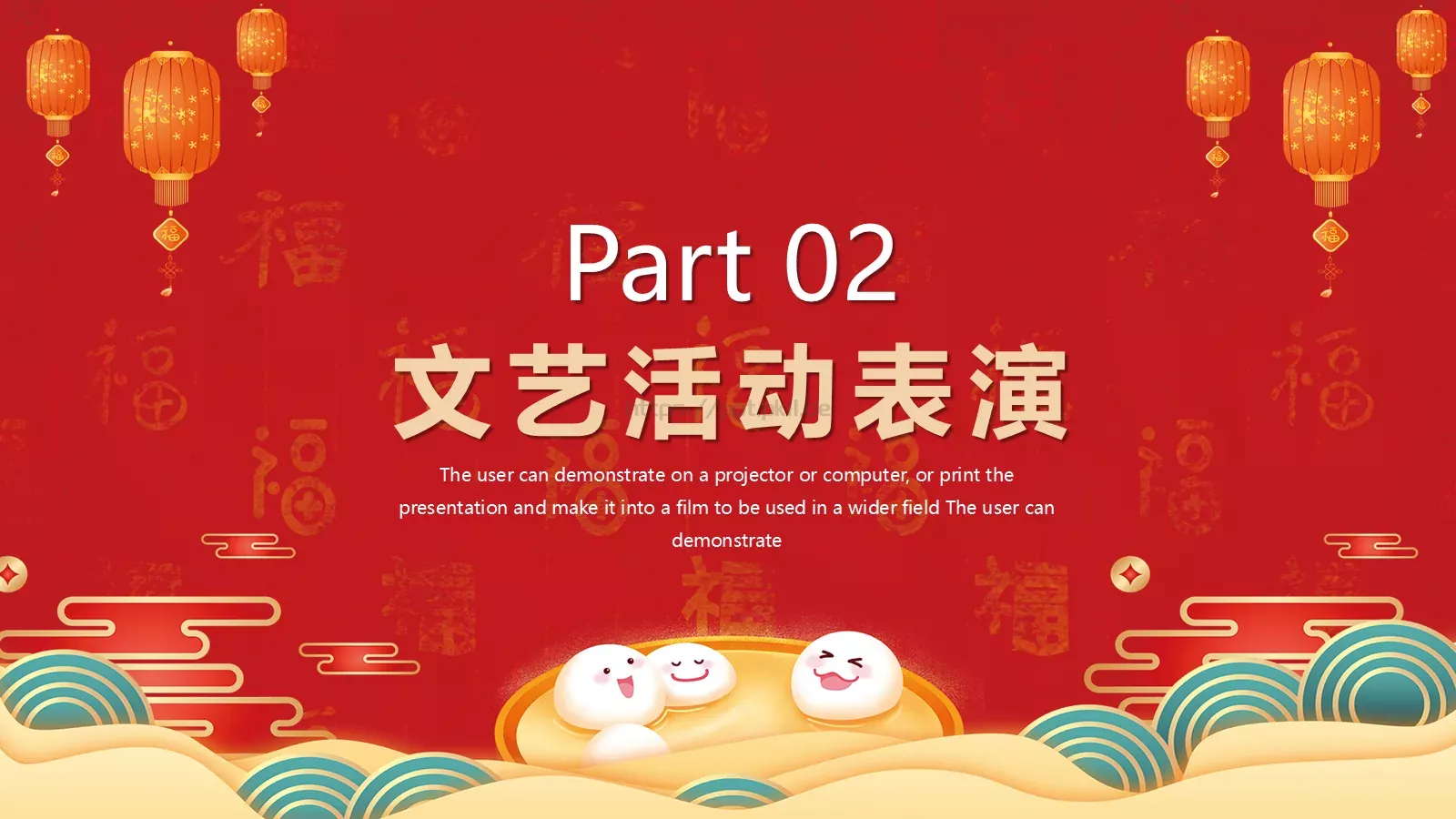 元宵节活动策划PPT模板 第 8 页预览图