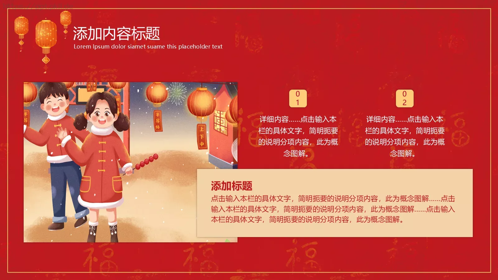 元宵节活动策划PPT模板 第 9 页预览图