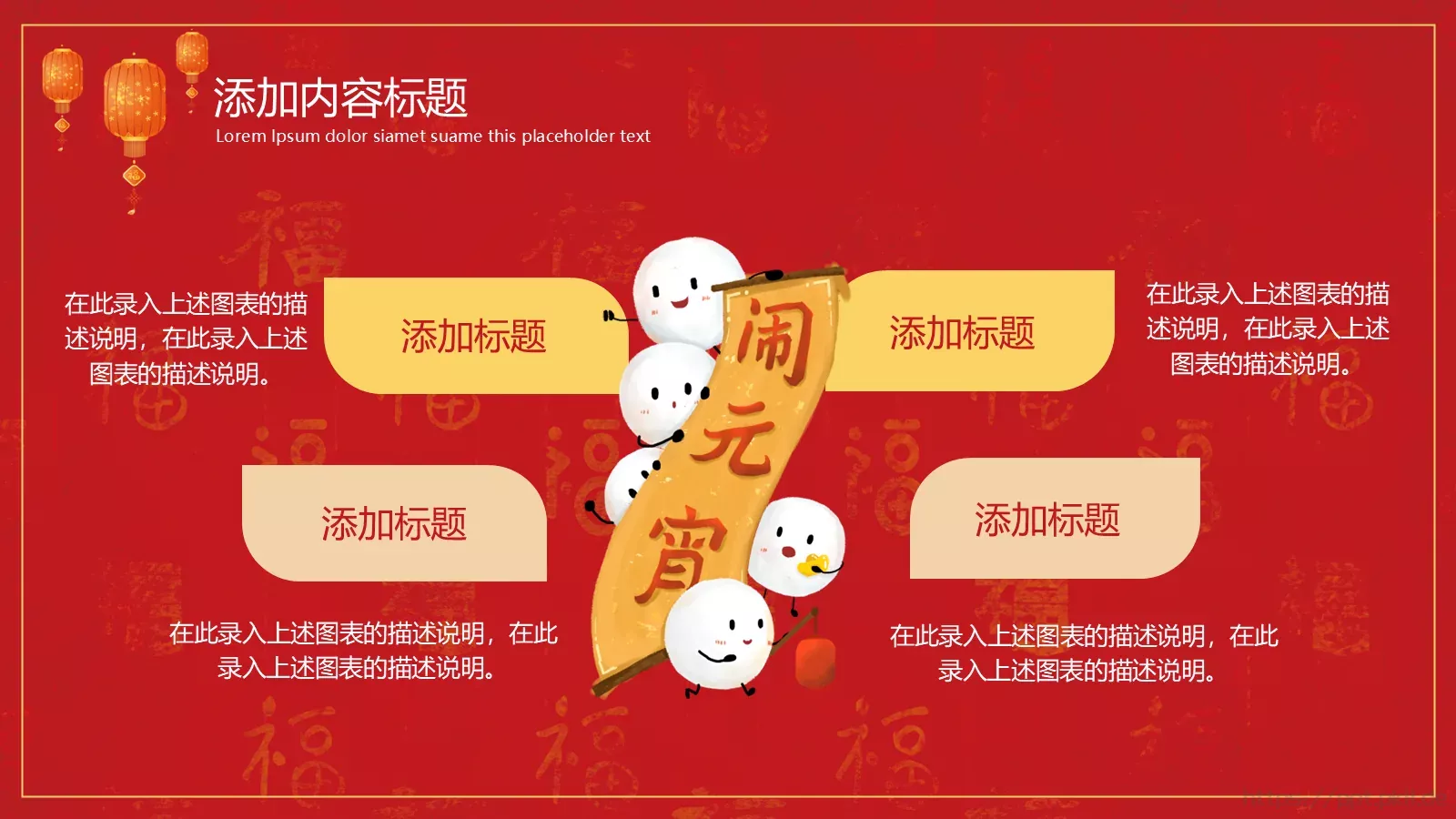 元宵节活动策划PPT模板 第 12 页预览图