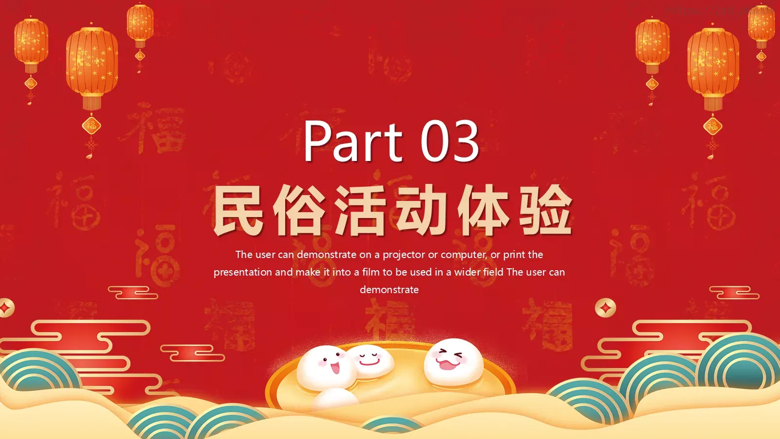 元宵节活动策划PPT模板 第 13 页预览图