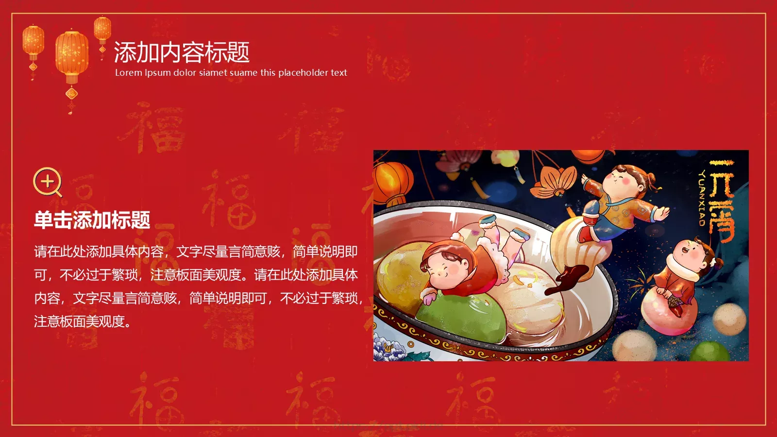 元宵节活动策划PPT模板 第 14 页预览图