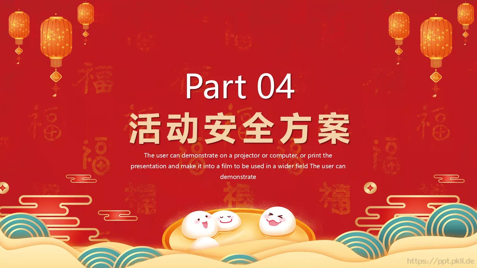 元宵节活动策划PPT模板 第 18 页预览图