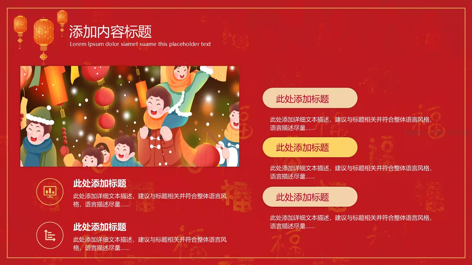 元宵节活动策划PPT模板 第 19 页预览图