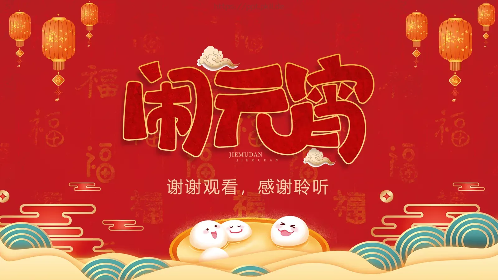 元宵节活动策划PPT模板 第 21 页预览图