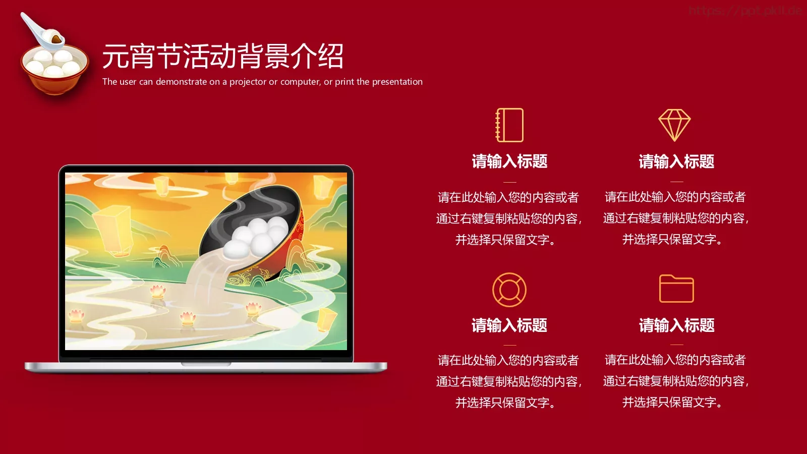 节日活动策划PPT模板 第 4 页缩略图