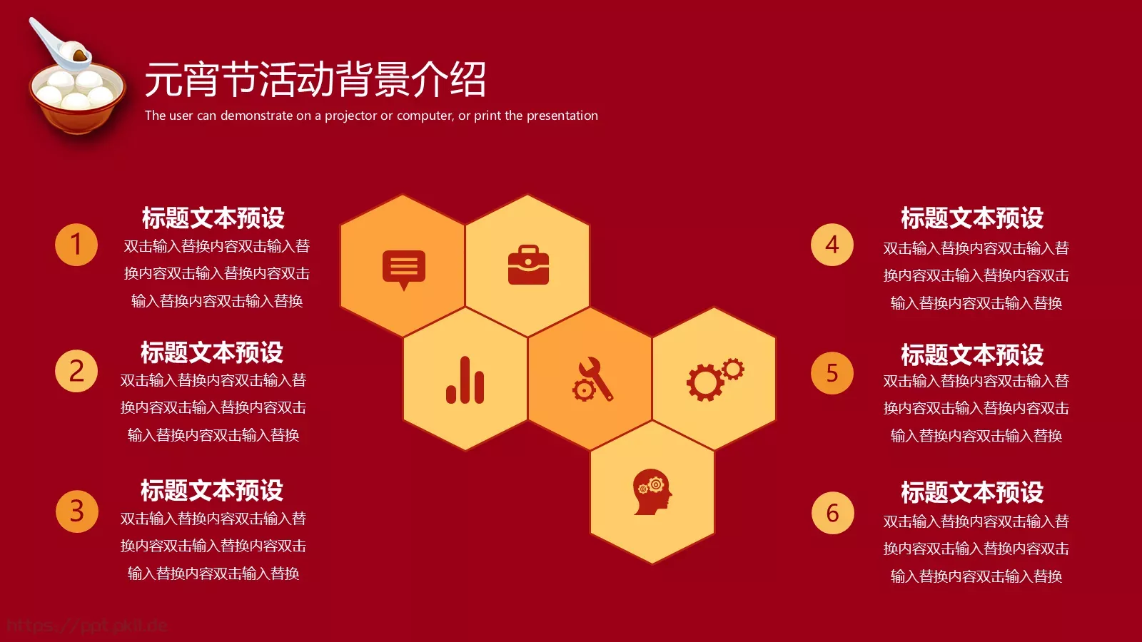 节日活动策划PPT模板 第 7 页预览图