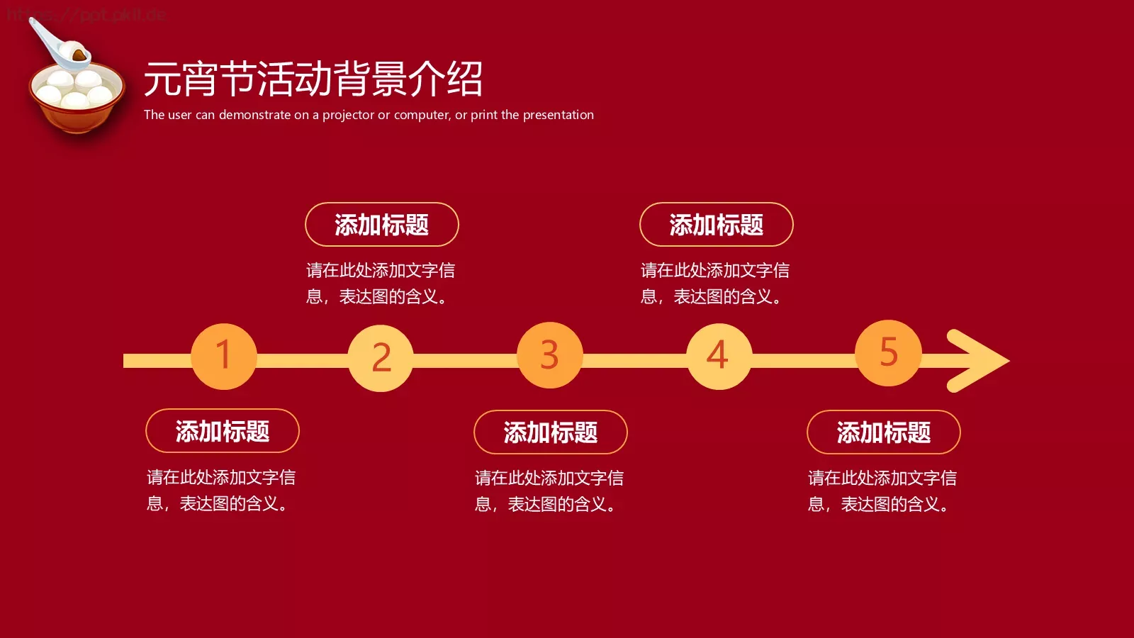 节日活动策划PPT模板 第 5 页预览图
