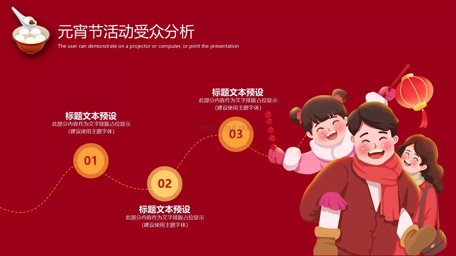 节日活动策划PPT模板 第 11 页预览图