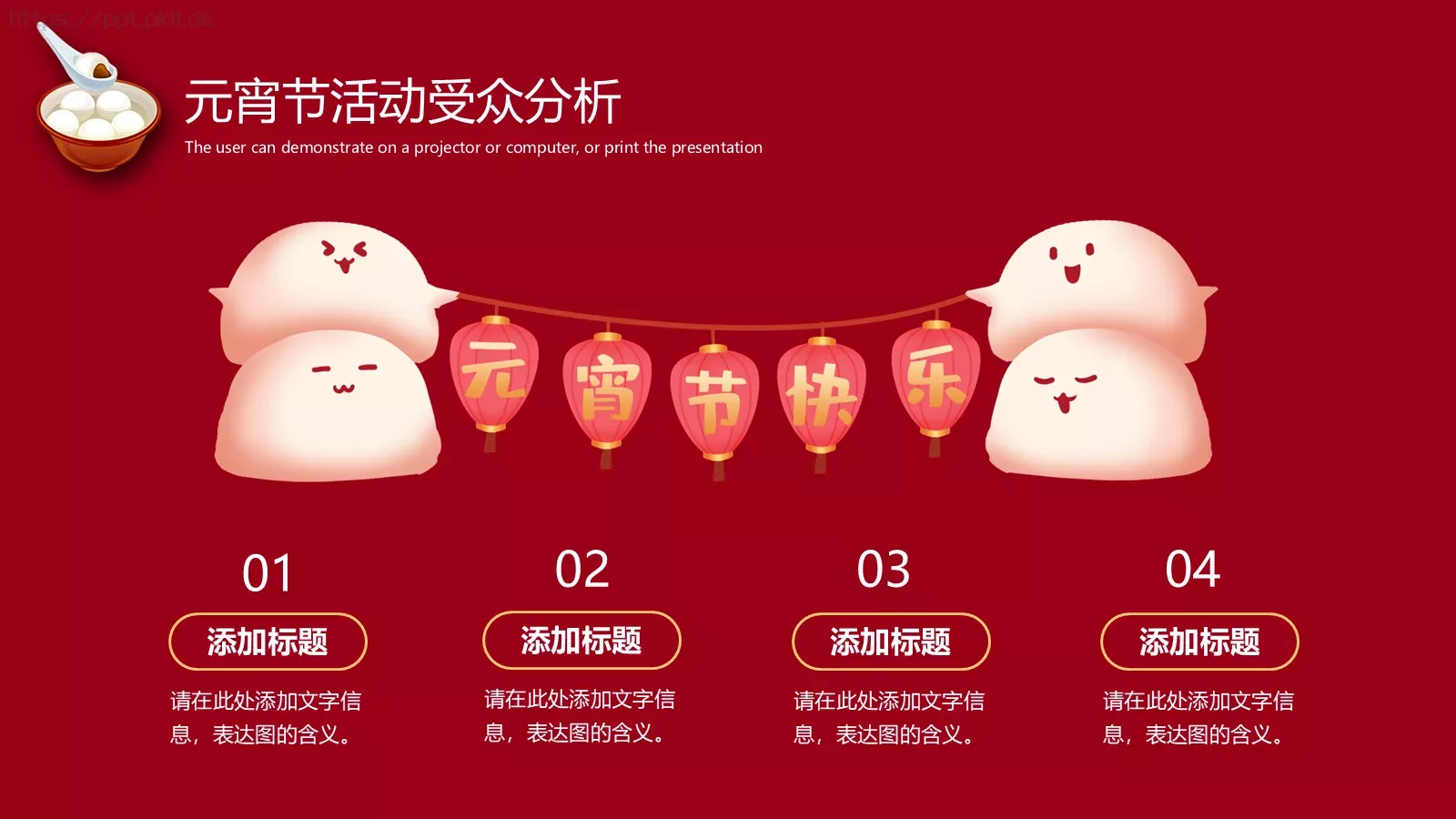 节日活动策划PPT模板 第 12 页预览图