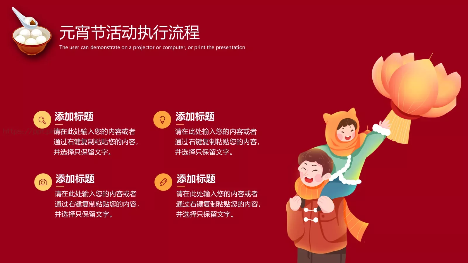 节日活动策划PPT模板 第 15 页预览图